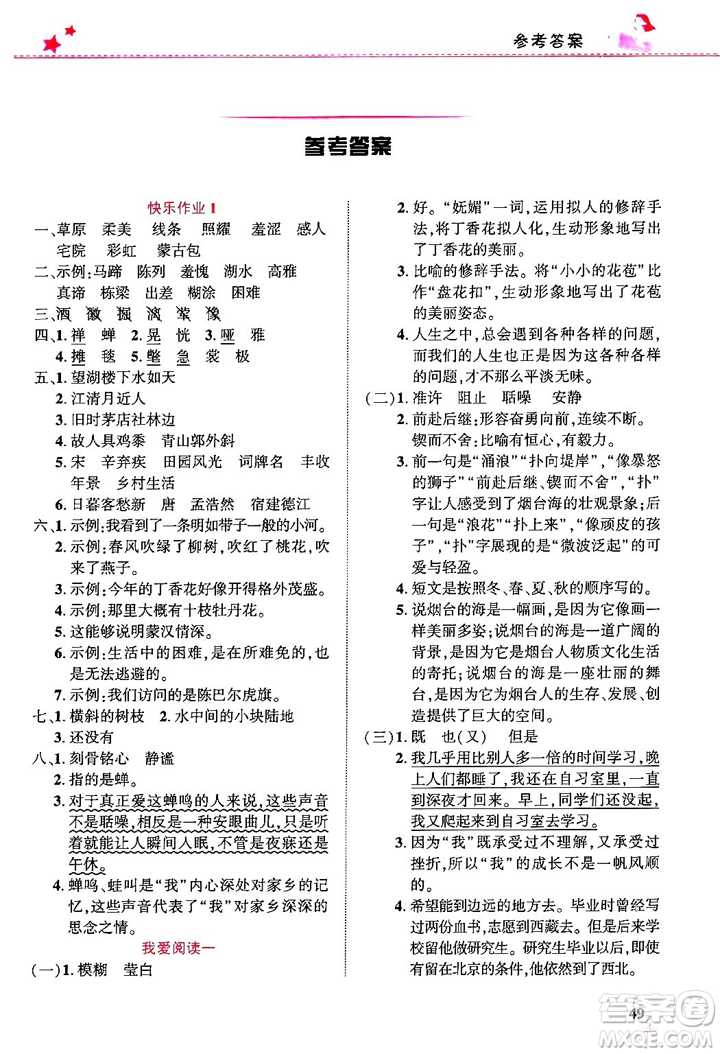 開明出版社2025年寒假生活六年級(jí)語文人教版答案