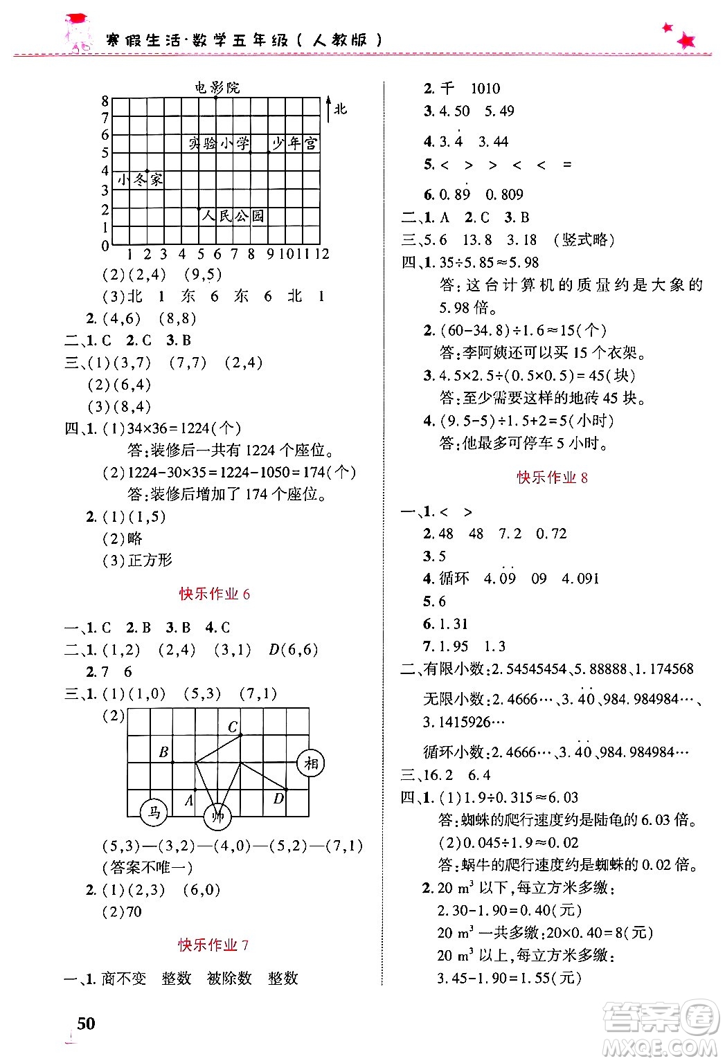 開明出版社2025年寒假生活五年級數(shù)學(xué)人教版答案