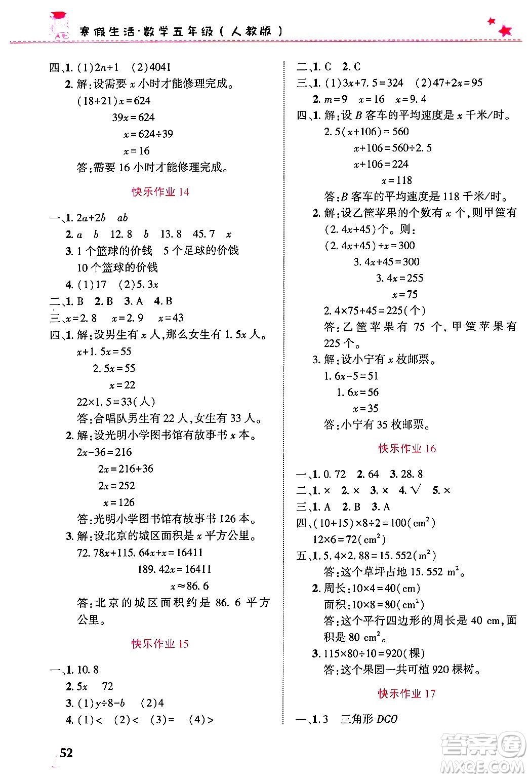 開明出版社2025年寒假生活五年級數(shù)學(xué)人教版答案