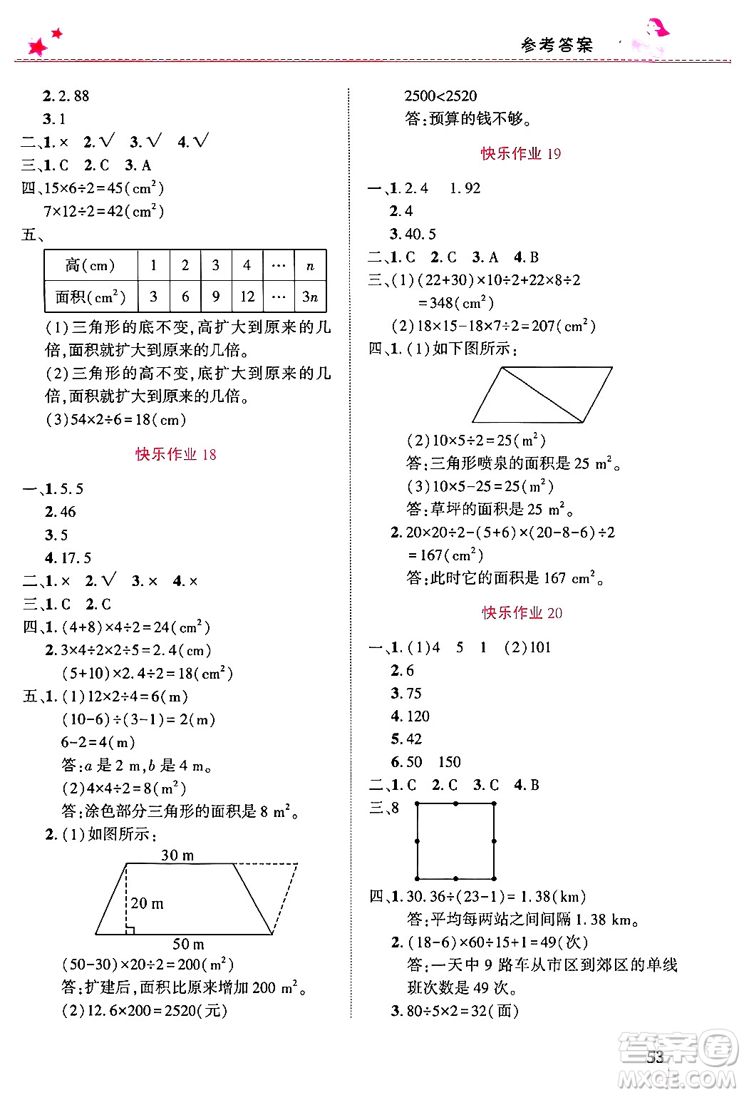 開明出版社2025年寒假生活五年級數(shù)學(xué)人教版答案