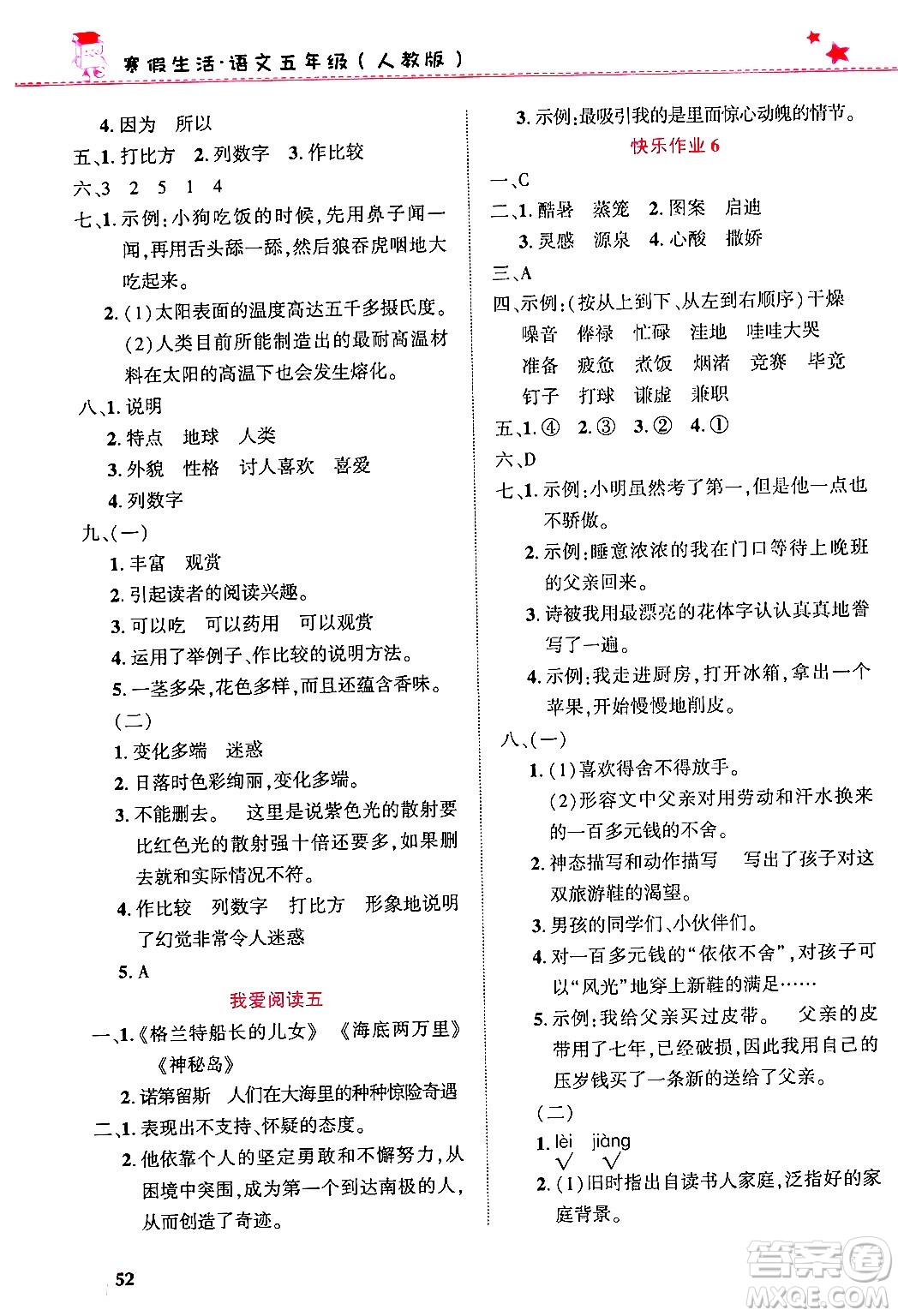 開明出版社2025年寒假生活五年級語文人教版答案