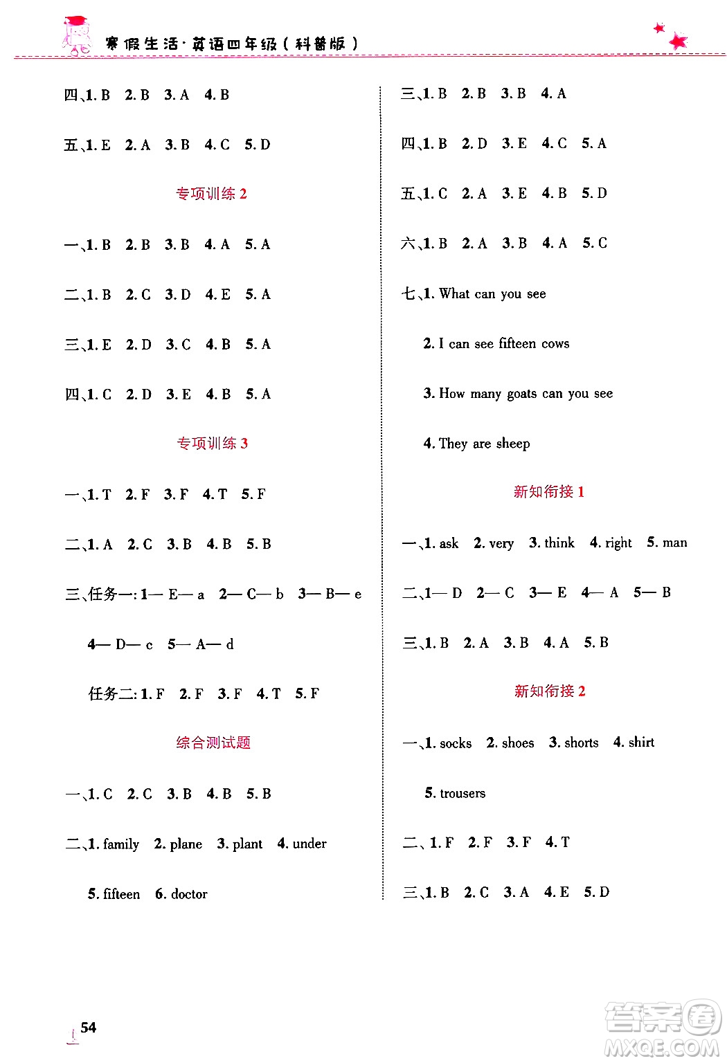 開(kāi)明出版社2025年寒假生活四年級(jí)英語(yǔ)科普版答案