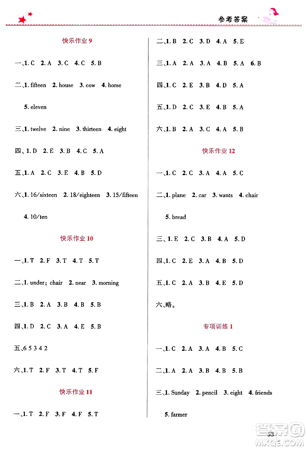 開(kāi)明出版社2025年寒假生活四年級(jí)英語(yǔ)科普版答案