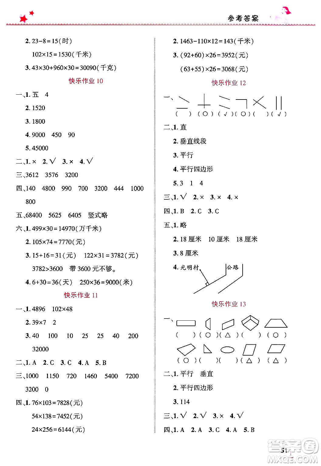 開明出版社2025年寒假生活四年級(jí)數(shù)學(xué)人教版答案