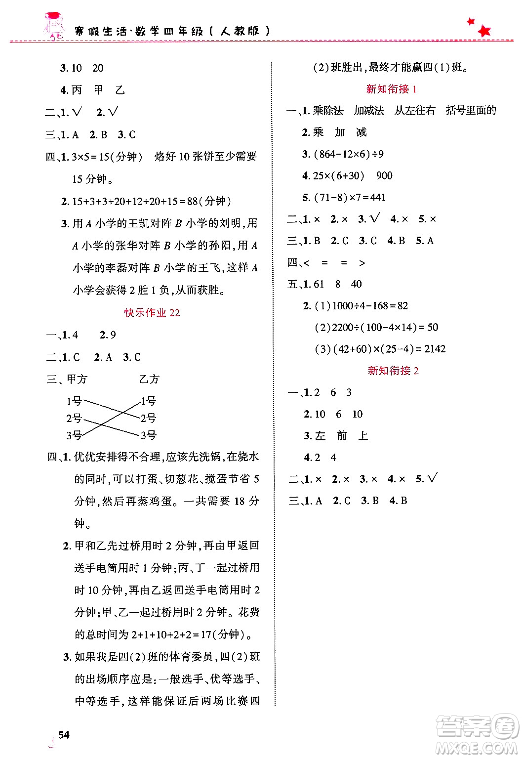 開明出版社2025年寒假生活四年級(jí)數(shù)學(xué)人教版答案