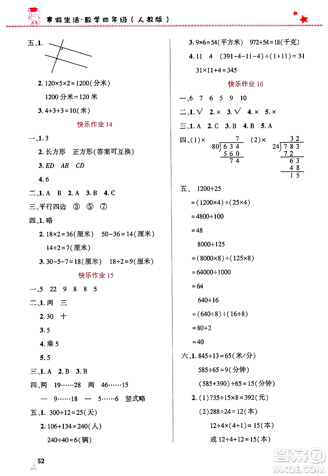 開明出版社2025年寒假生活四年級(jí)數(shù)學(xué)人教版答案