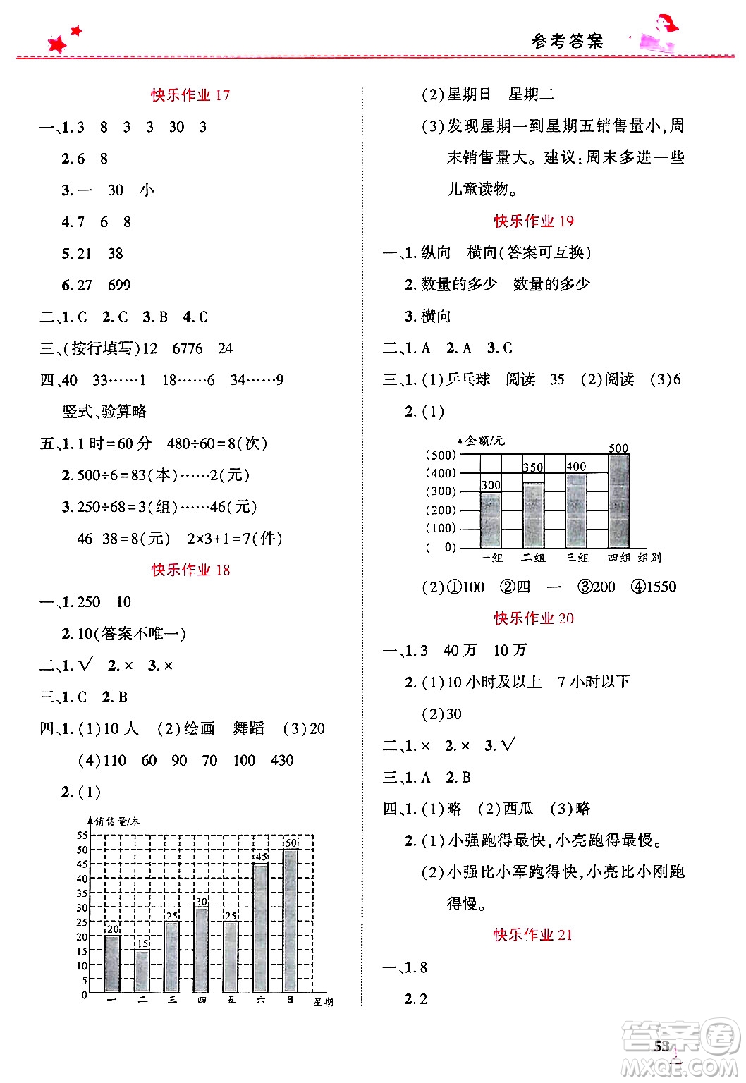 開明出版社2025年寒假生活四年級(jí)數(shù)學(xué)人教版答案