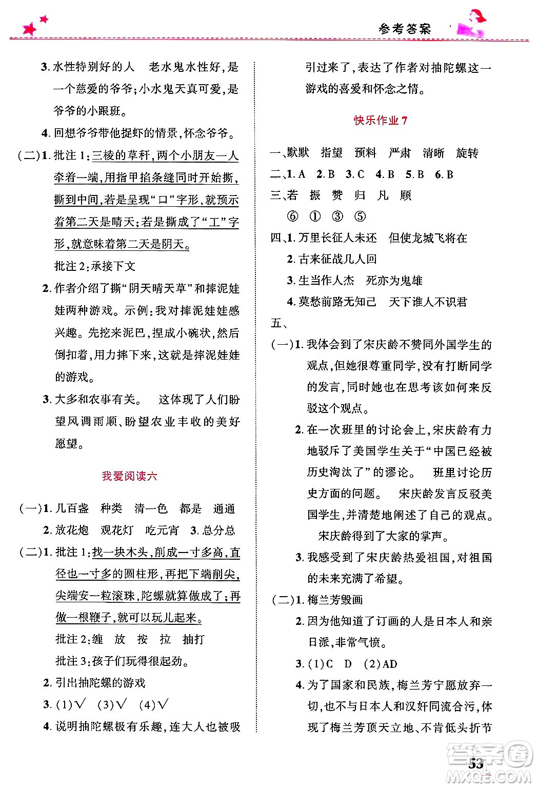 開明出版社2025年寒假生活四年級(jí)語文人教版答案