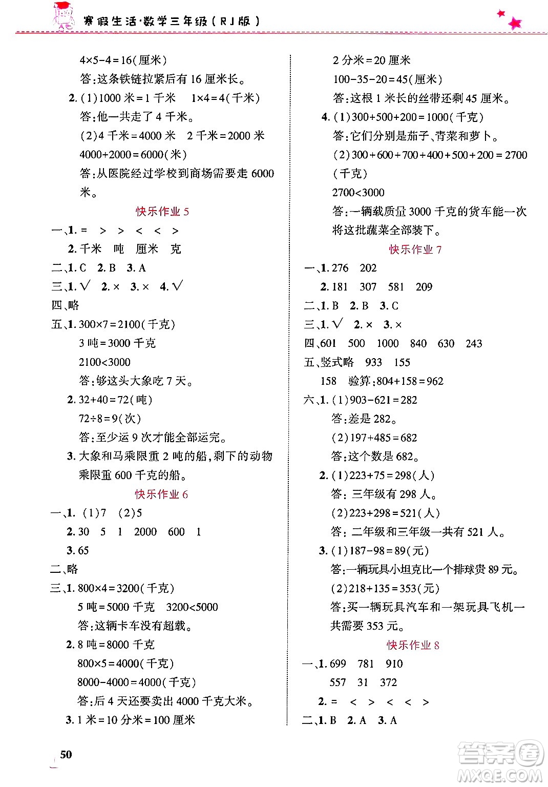 開(kāi)明出版社2025年寒假生活三年級(jí)數(shù)學(xué)人教版答案