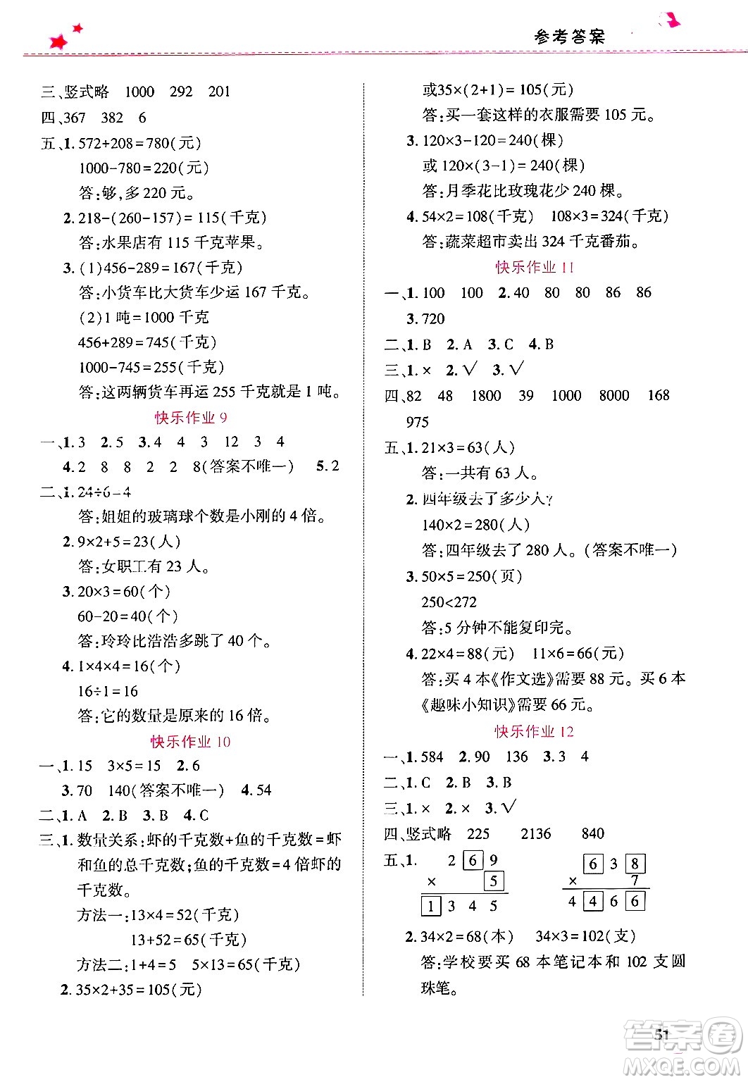 開(kāi)明出版社2025年寒假生活三年級(jí)數(shù)學(xué)人教版答案