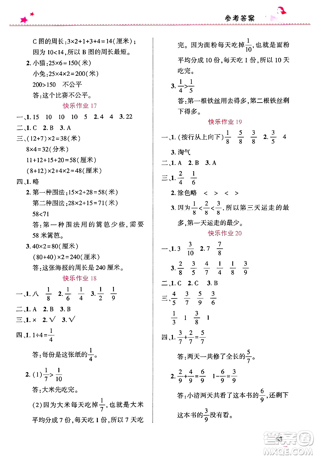 開(kāi)明出版社2025年寒假生活三年級(jí)數(shù)學(xué)人教版答案