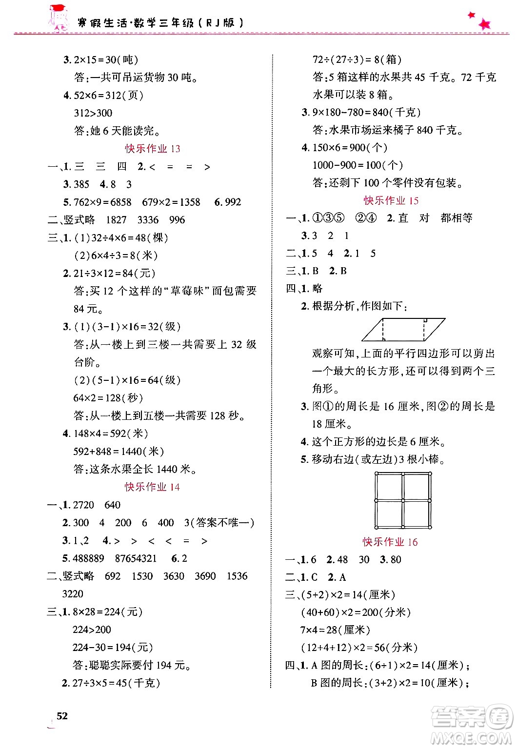 開(kāi)明出版社2025年寒假生活三年級(jí)數(shù)學(xué)人教版答案