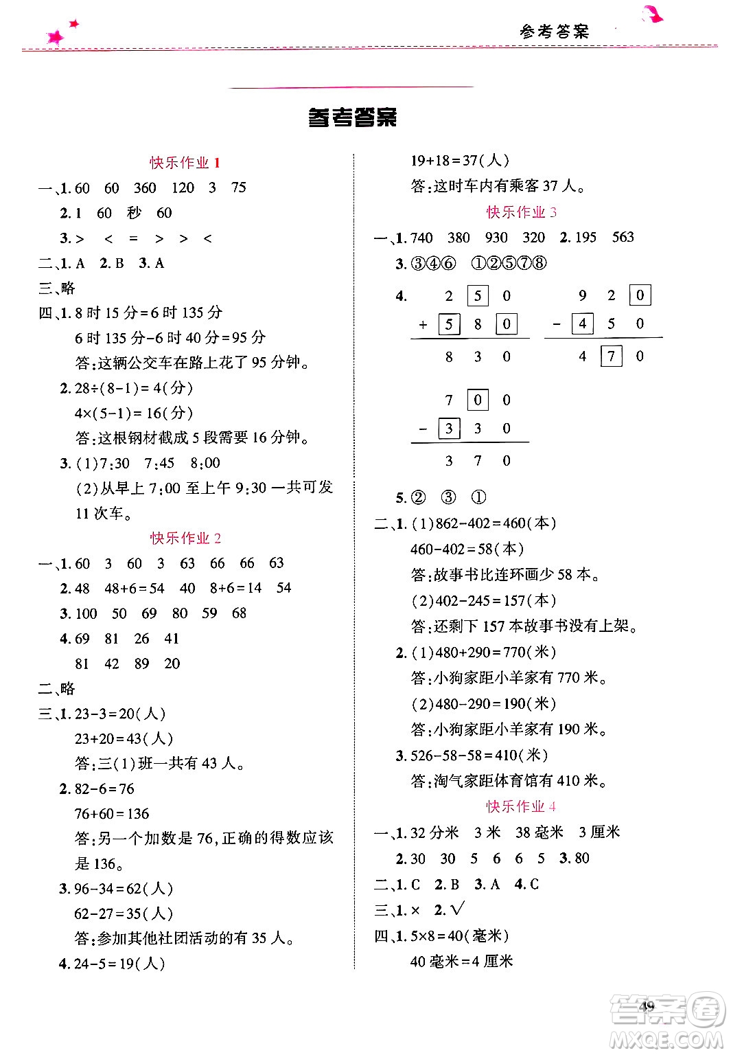 開(kāi)明出版社2025年寒假生活三年級(jí)數(shù)學(xué)人教版答案