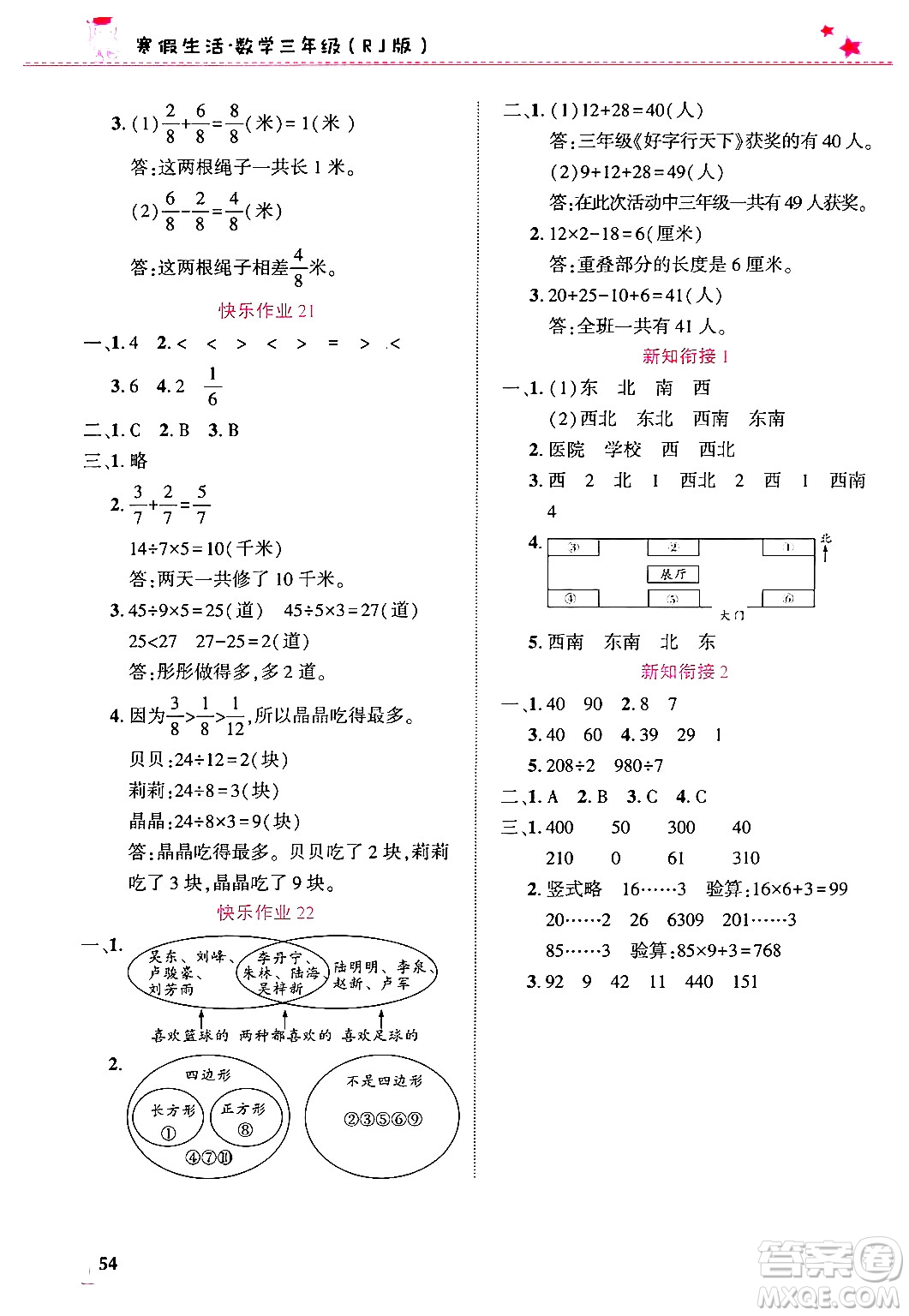 開(kāi)明出版社2025年寒假生活三年級(jí)數(shù)學(xué)人教版答案