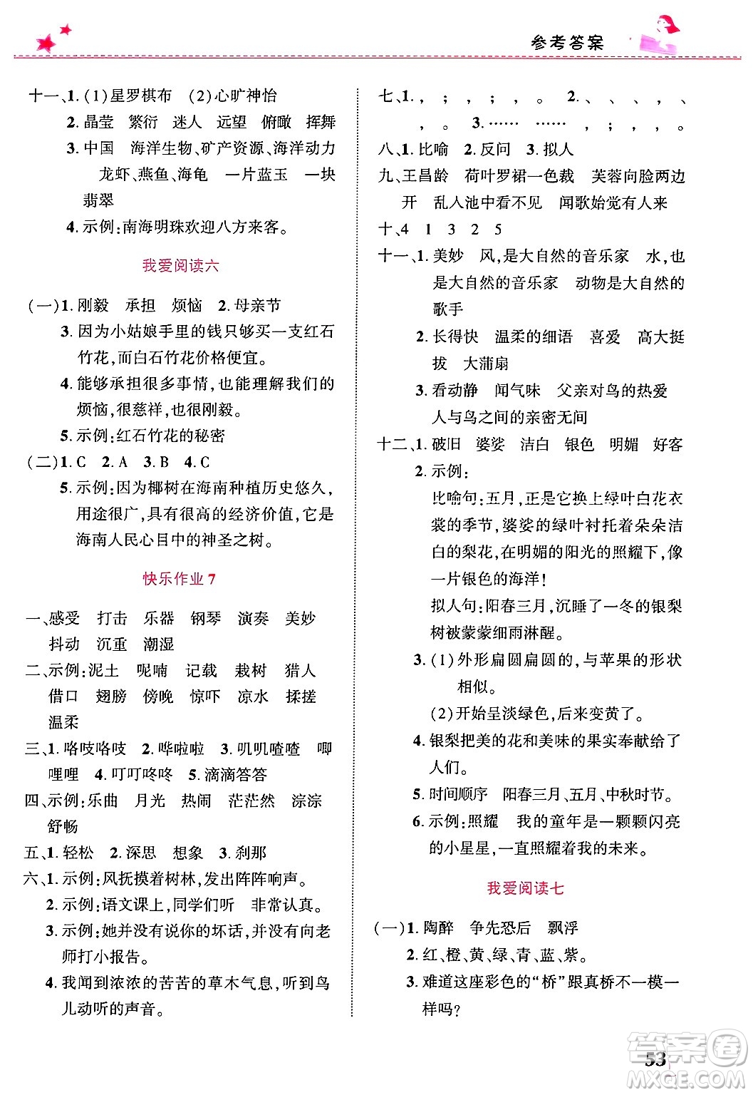 開明出版社2025年寒假生活三年級語文人教版答案