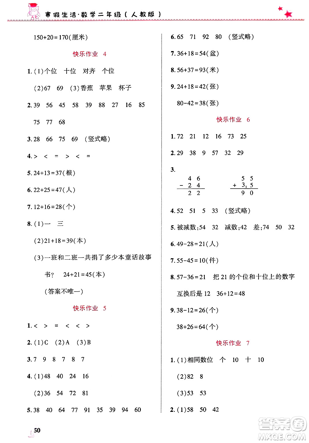 開明出版社2025年寒假生活二年級數(shù)學(xué)人教版答案