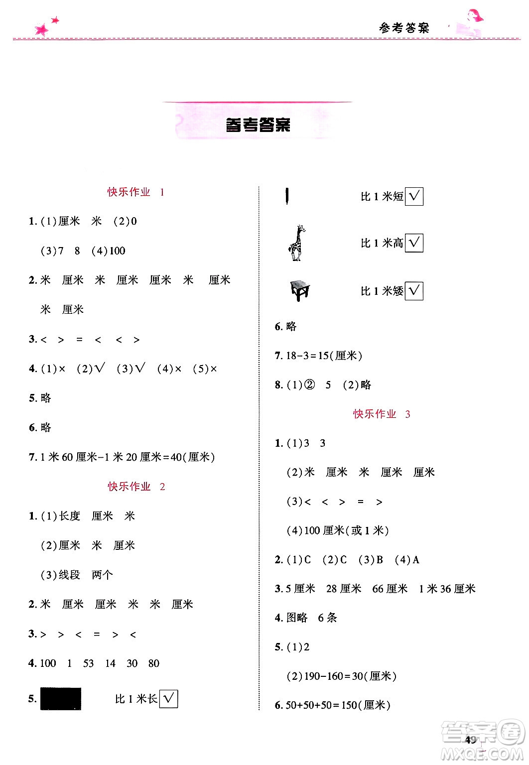 開明出版社2025年寒假生活二年級數(shù)學(xué)人教版答案