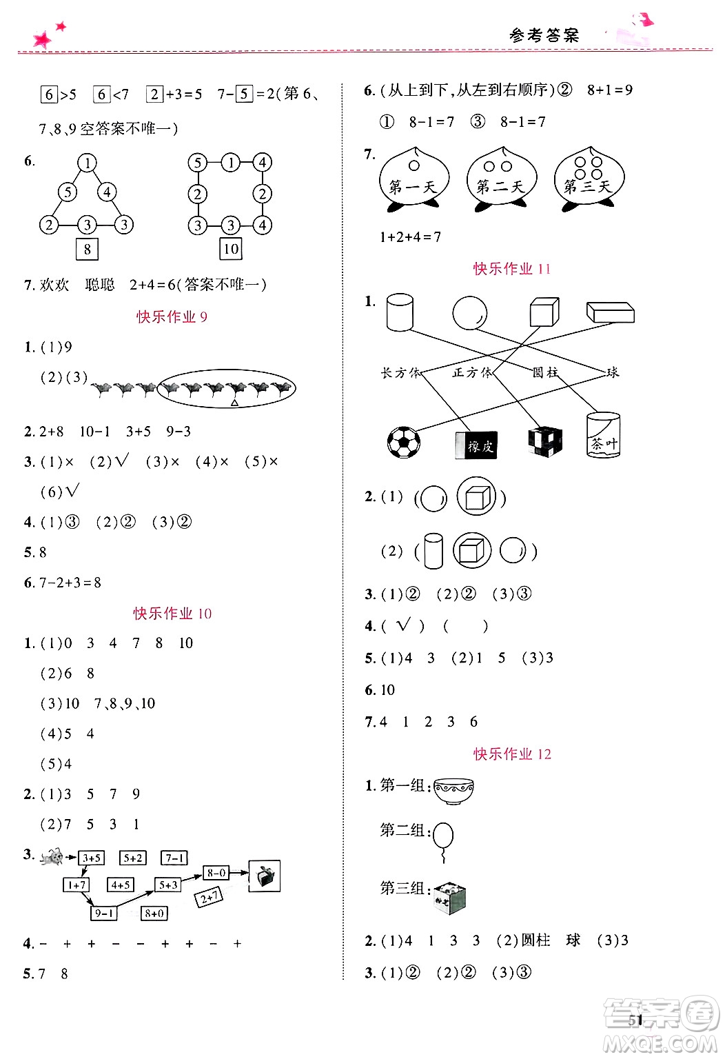 開明出版社2025年寒假生活一年級數(shù)學(xué)人教版答案