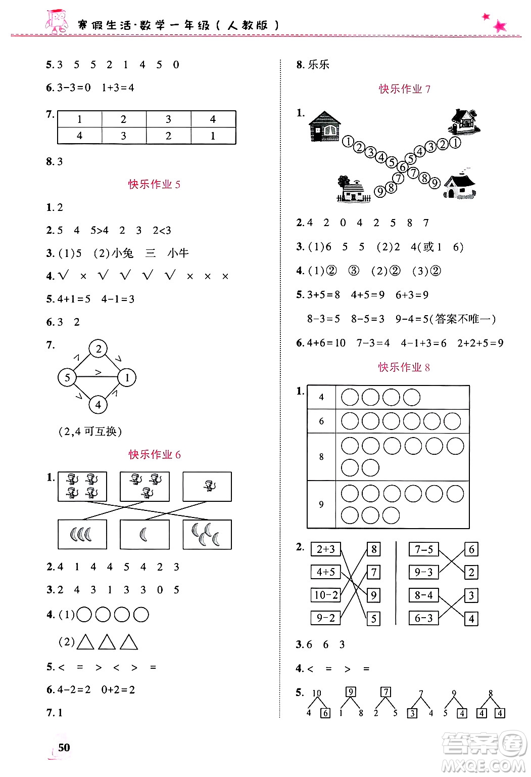 開明出版社2025年寒假生活一年級數(shù)學(xué)人教版答案