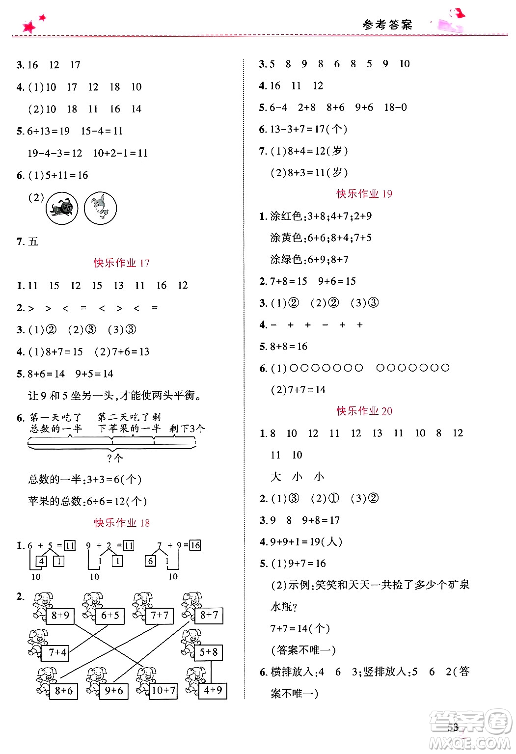 開明出版社2025年寒假生活一年級數(shù)學(xué)人教版答案