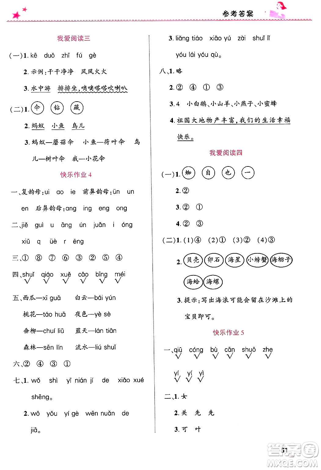 開明出版社2025年寒假生活一年級語文人教版答案