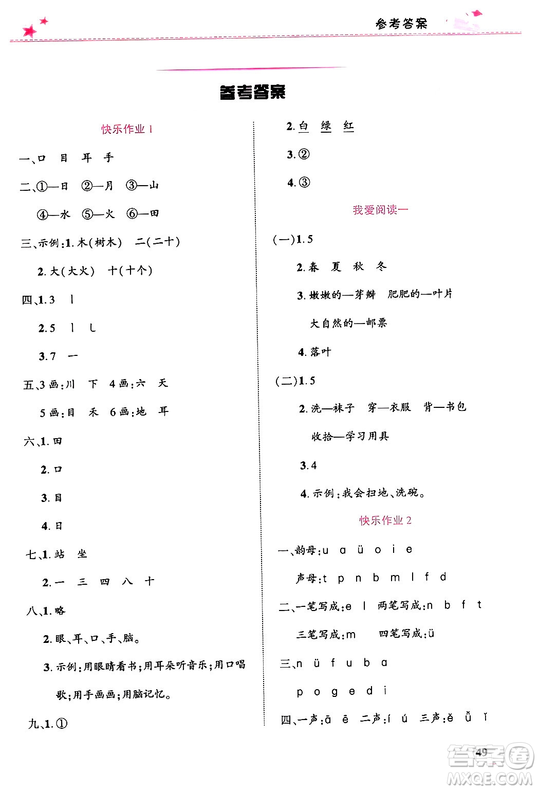 開明出版社2025年寒假生活一年級語文人教版答案