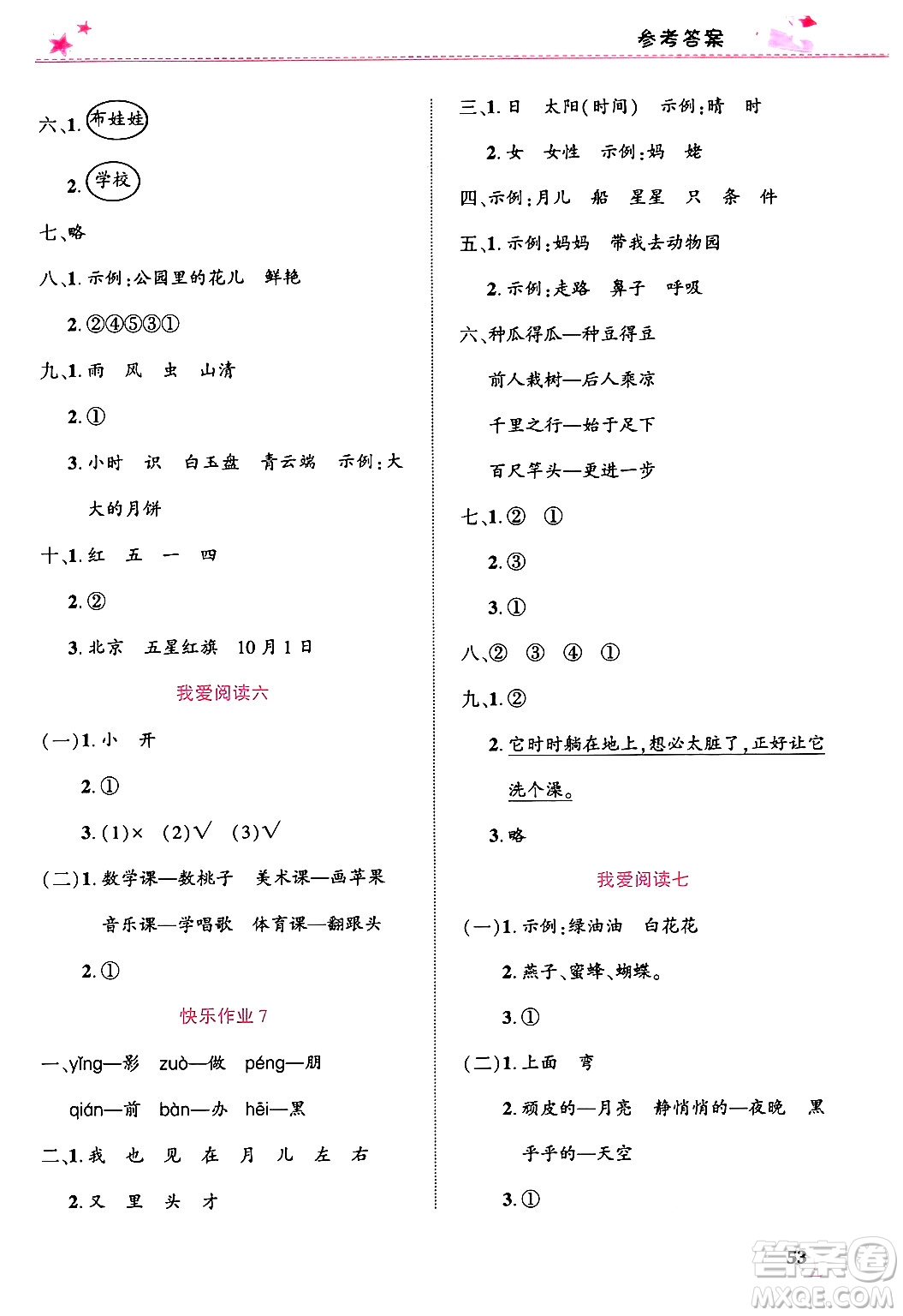 開明出版社2025年寒假生活一年級語文人教版答案