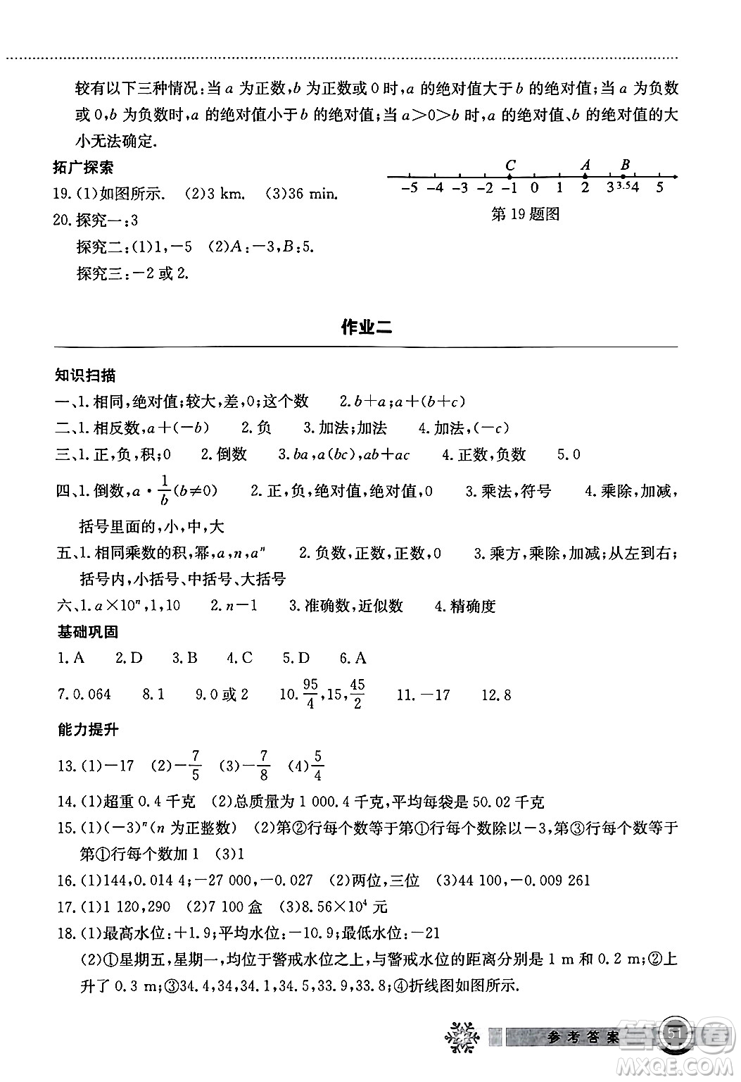 湖北教育出版社2025年長(zhǎng)江作業(yè)本寒假作業(yè)七年級(jí)數(shù)學(xué)通用版答案