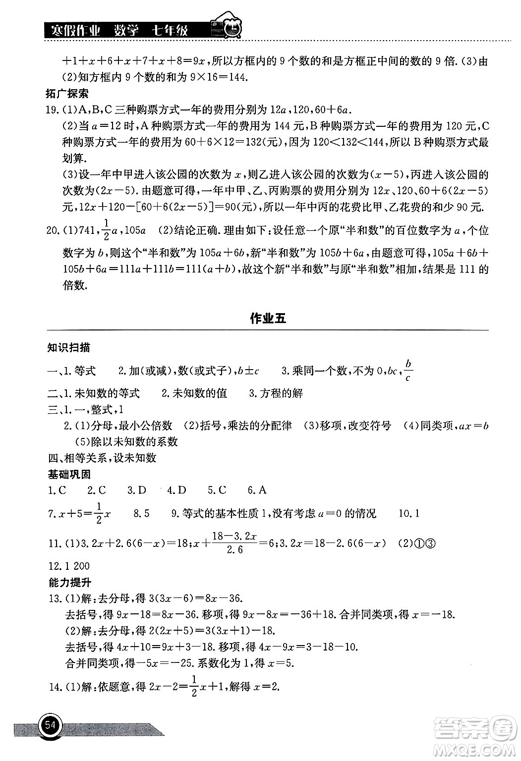 湖北教育出版社2025年長(zhǎng)江作業(yè)本寒假作業(yè)七年級(jí)數(shù)學(xué)通用版答案