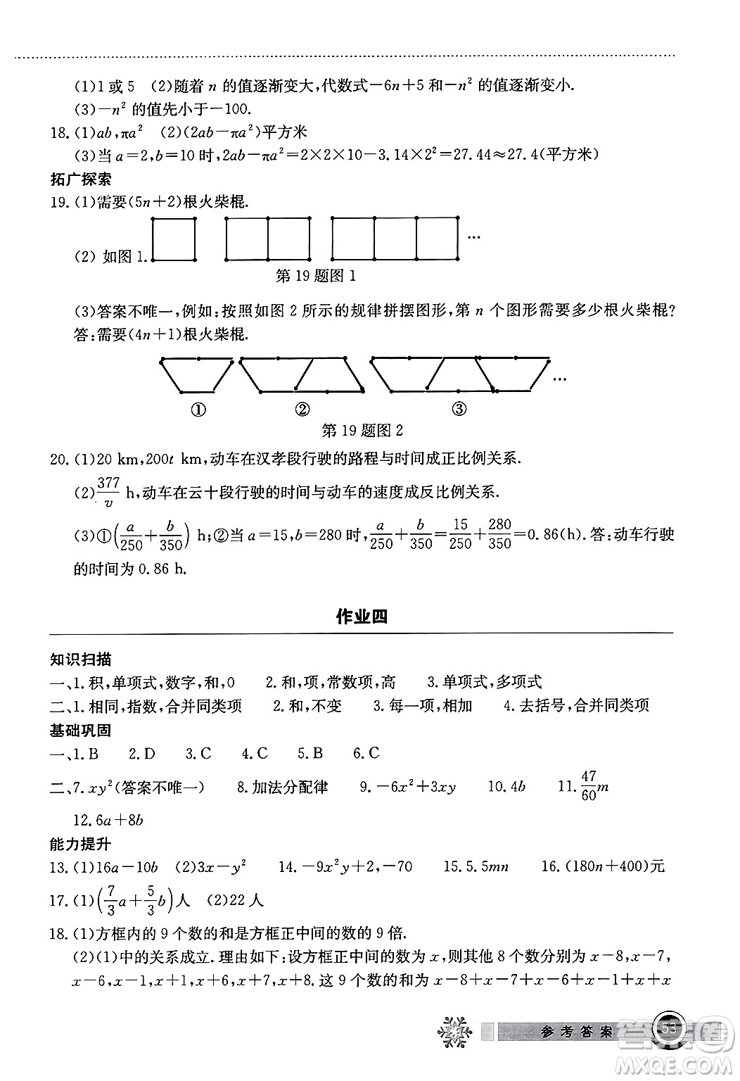 湖北教育出版社2025年長(zhǎng)江作業(yè)本寒假作業(yè)七年級(jí)數(shù)學(xué)通用版答案