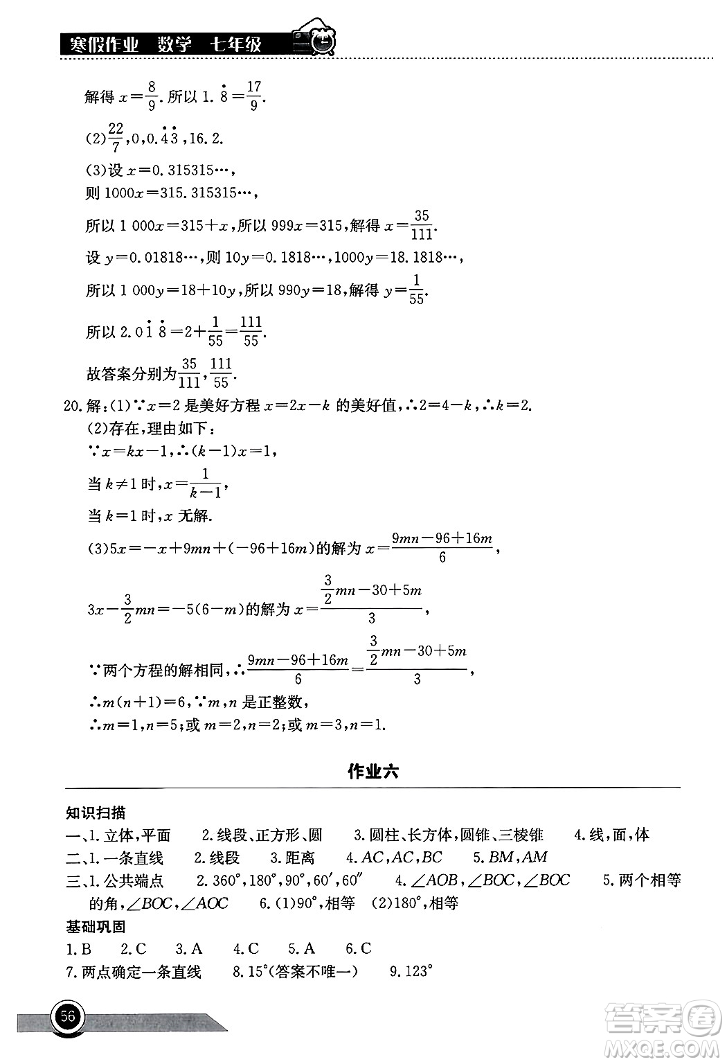 湖北教育出版社2025年長(zhǎng)江作業(yè)本寒假作業(yè)七年級(jí)數(shù)學(xué)通用版答案