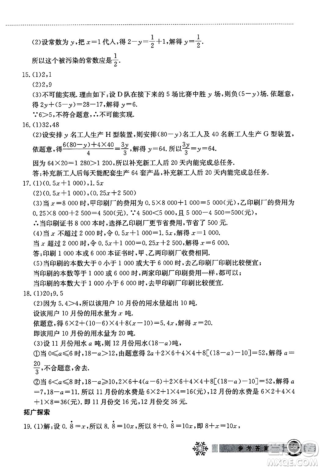 湖北教育出版社2025年長(zhǎng)江作業(yè)本寒假作業(yè)七年級(jí)數(shù)學(xué)通用版答案