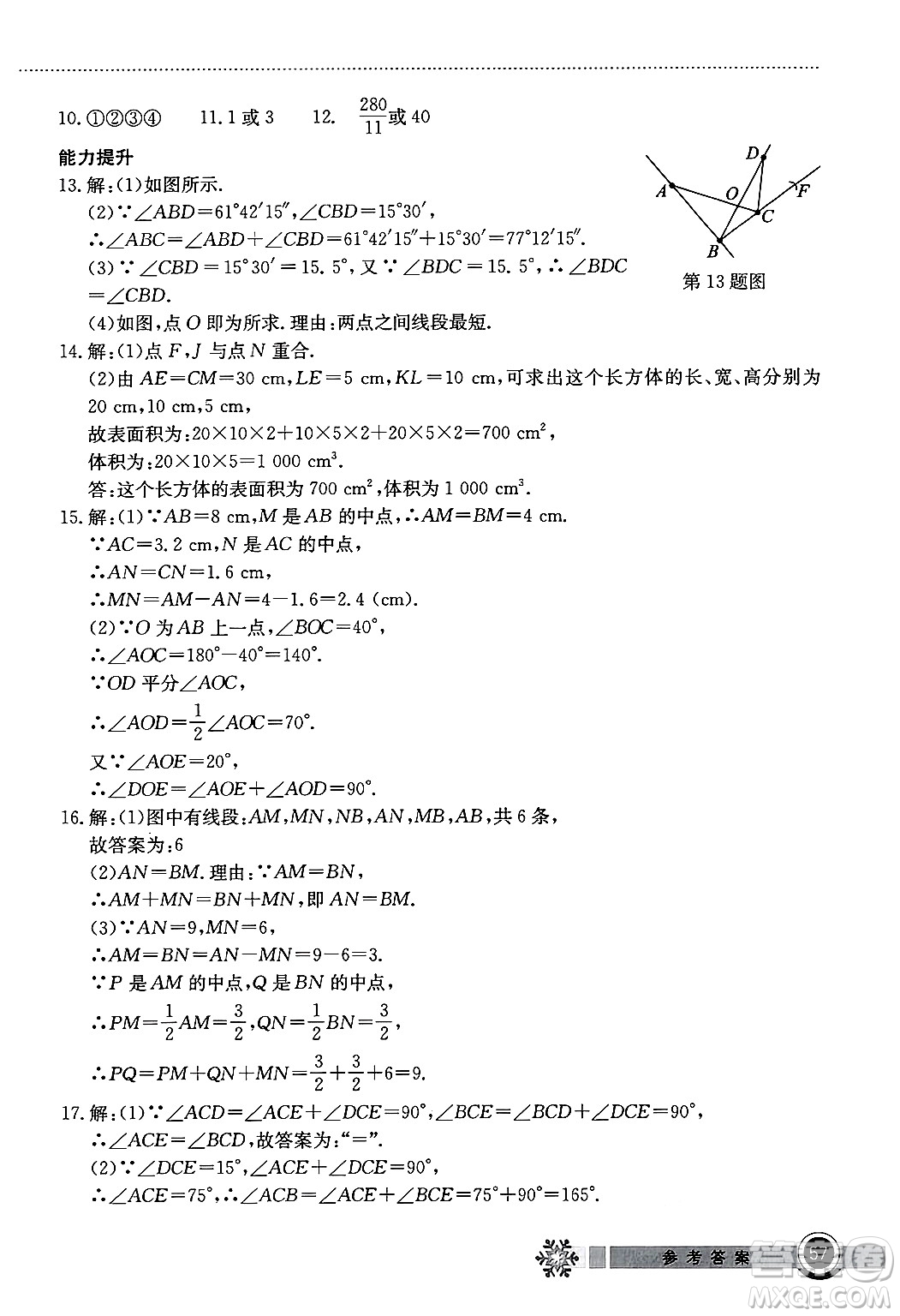 湖北教育出版社2025年長(zhǎng)江作業(yè)本寒假作業(yè)七年級(jí)數(shù)學(xué)通用版答案