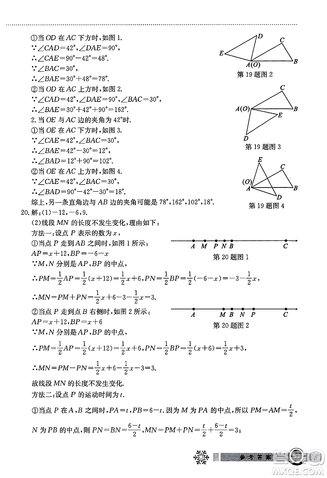 湖北教育出版社2025年長(zhǎng)江作業(yè)本寒假作業(yè)七年級(jí)數(shù)學(xué)通用版答案