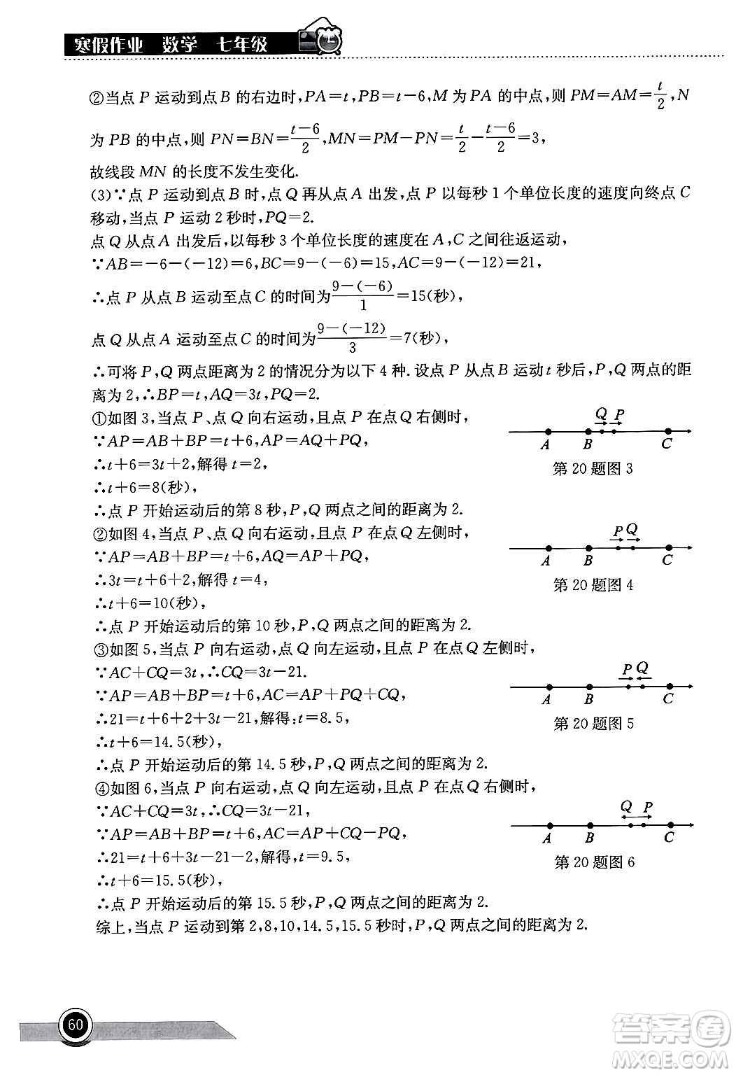 湖北教育出版社2025年長(zhǎng)江作業(yè)本寒假作業(yè)七年級(jí)數(shù)學(xué)通用版答案