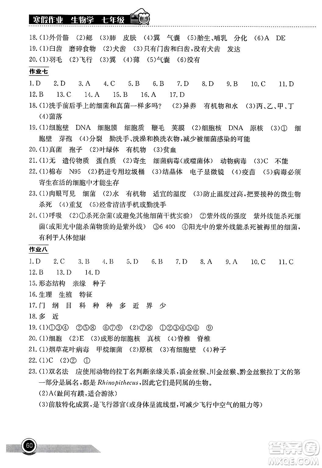 湖北教育出版社2025年長(zhǎng)江作業(yè)本寒假作業(yè)七年級(jí)生物通用版答案