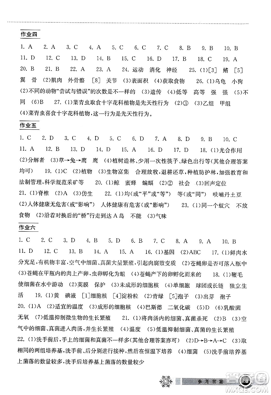 湖北教育出版社2025年長江作業(yè)本寒假作業(yè)八年級生物通用版答案