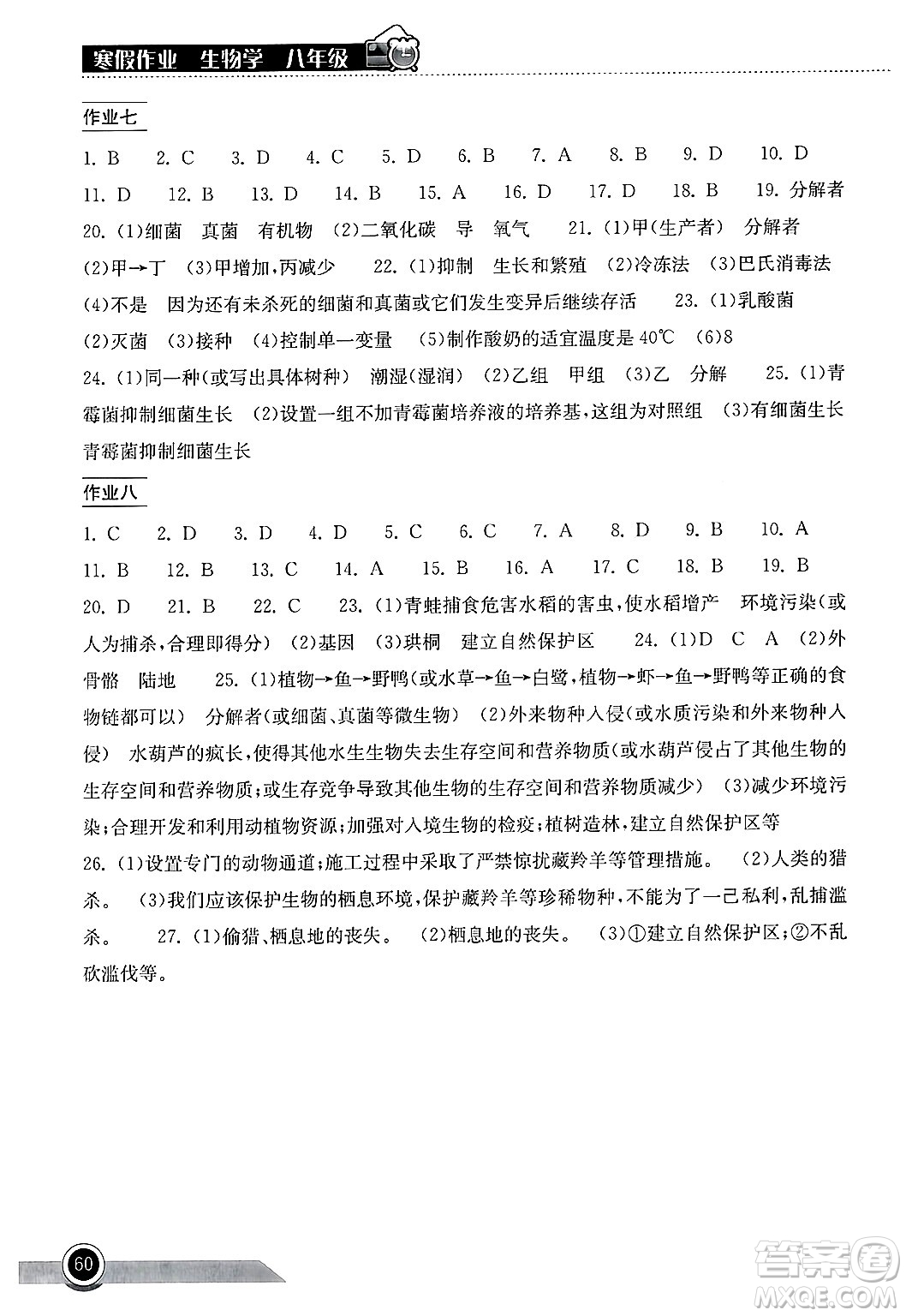 湖北教育出版社2025年長江作業(yè)本寒假作業(yè)八年級生物通用版答案