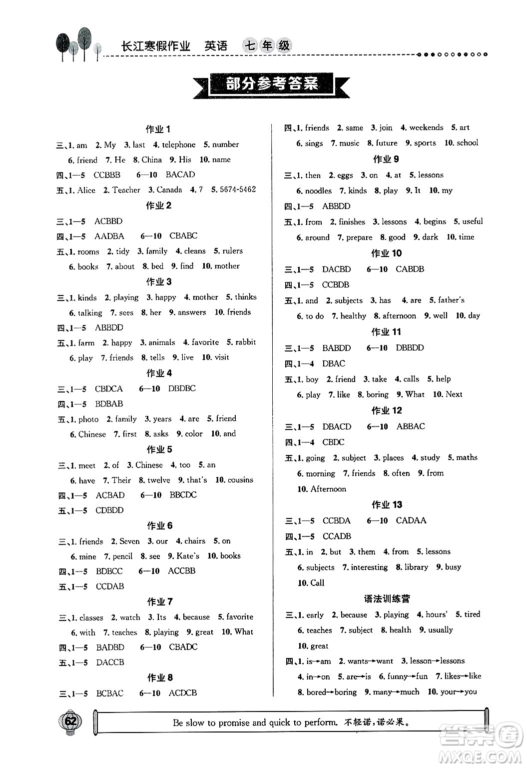  崇文書(shū)局2025年長(zhǎng)江寒假作業(yè)七年級(jí)英語(yǔ)通用版答案