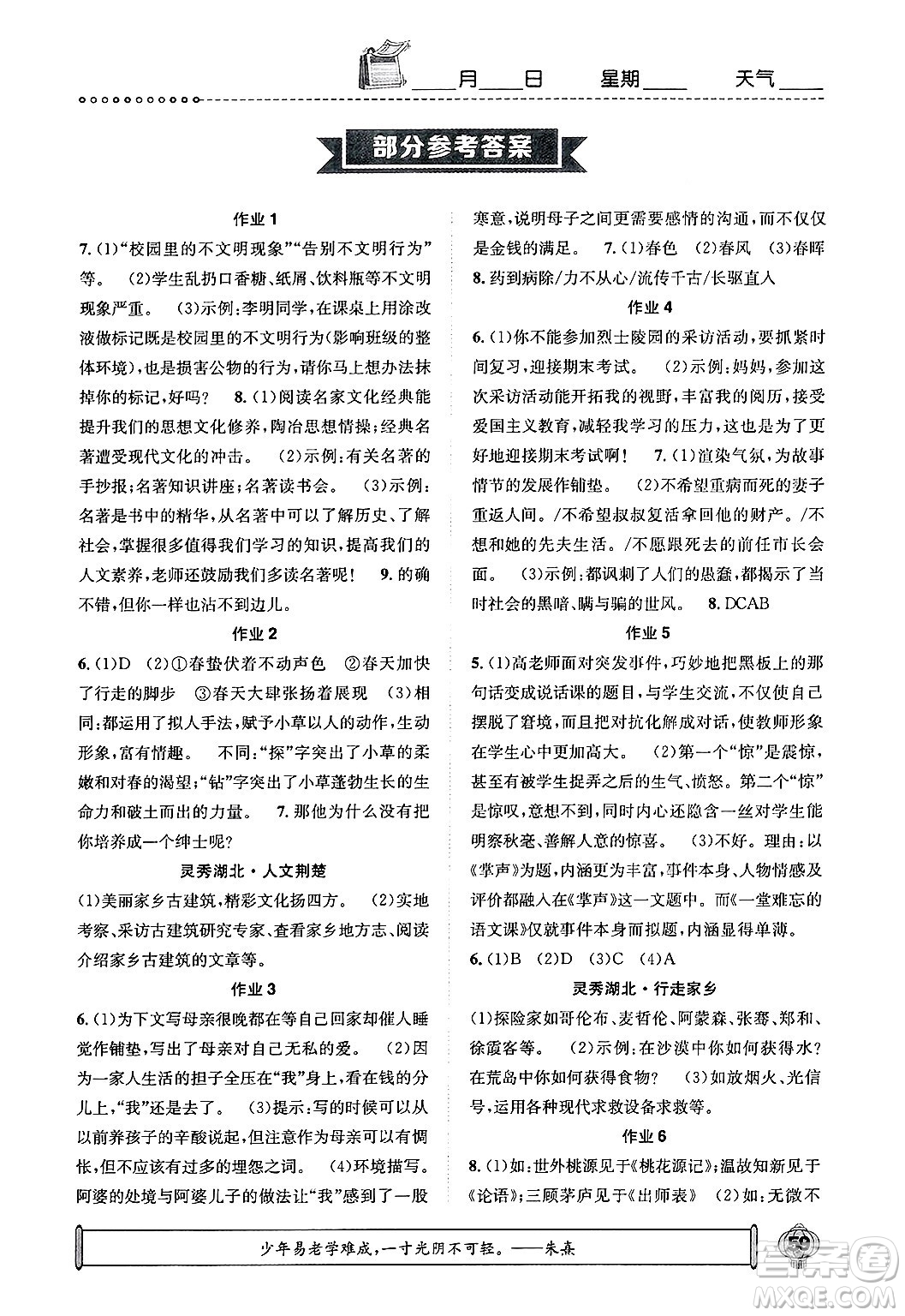 崇文書局2025年長(zhǎng)江寒假作業(yè)七年級(jí)語(yǔ)文通用版答案