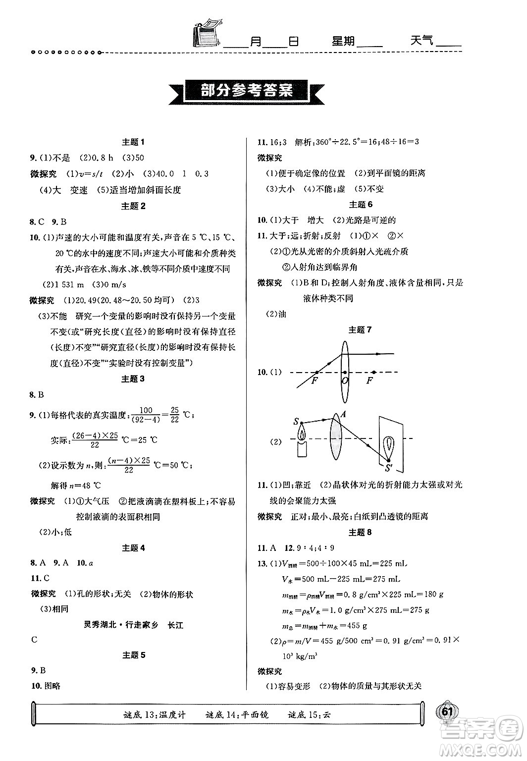 崇文書局2025年長江寒假作業(yè)八年級物理通用版答案