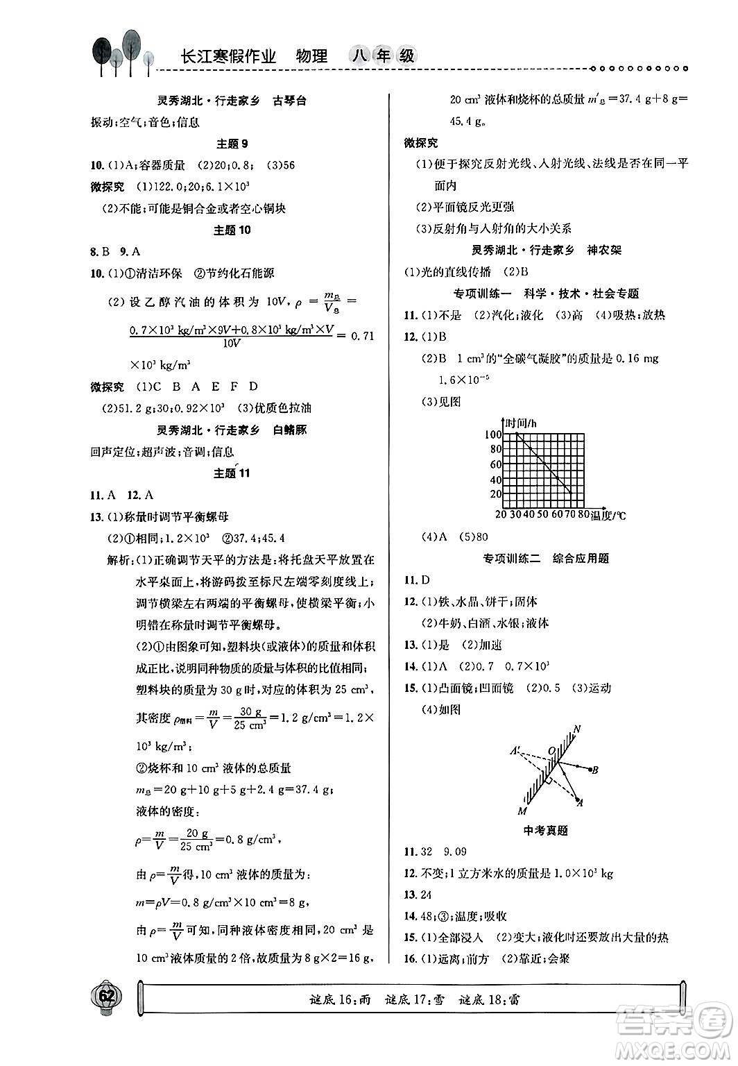 崇文書局2025年長江寒假作業(yè)八年級物理通用版答案