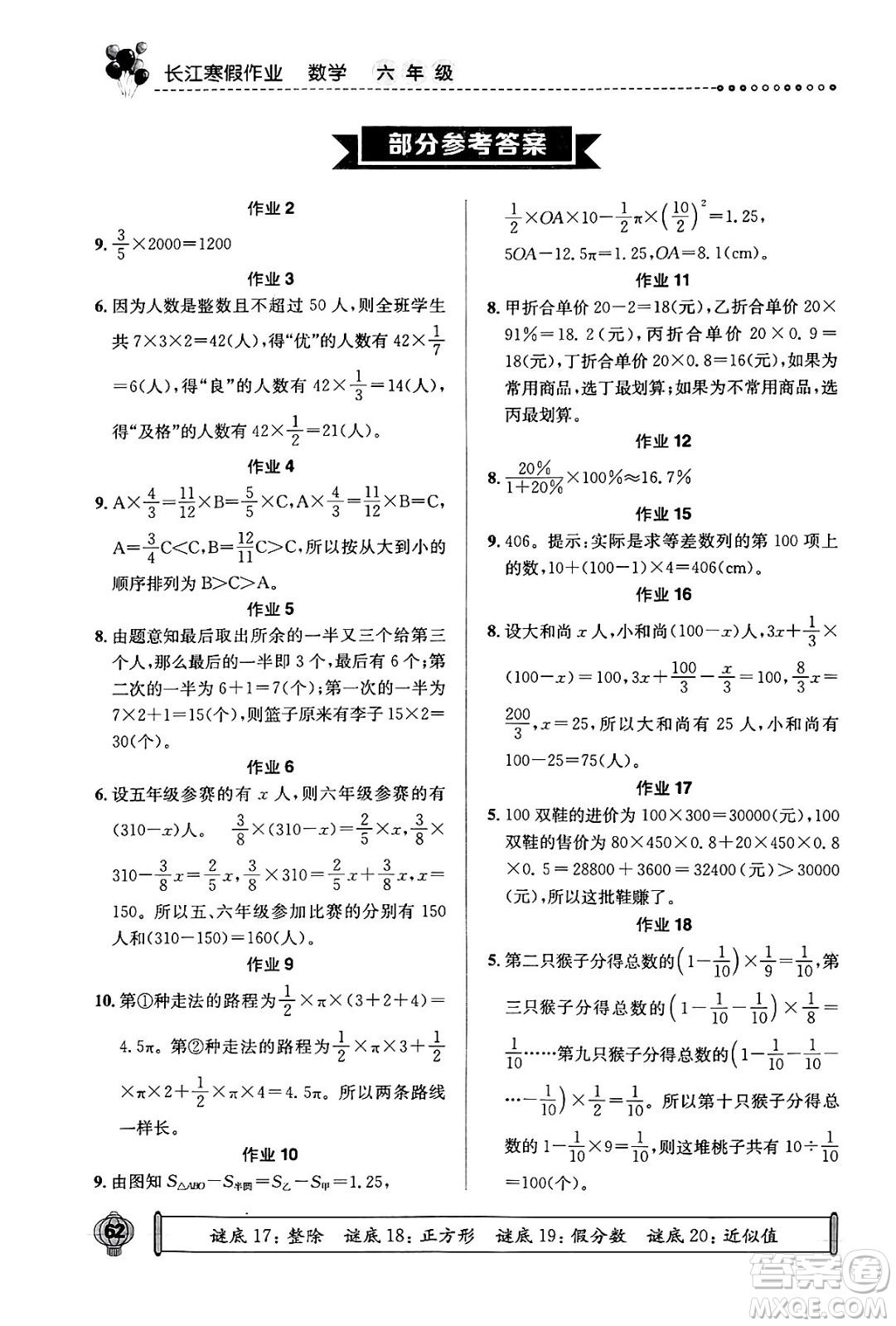 崇文書局2025年長江寒假作業(yè)六年級數(shù)學通用版答案