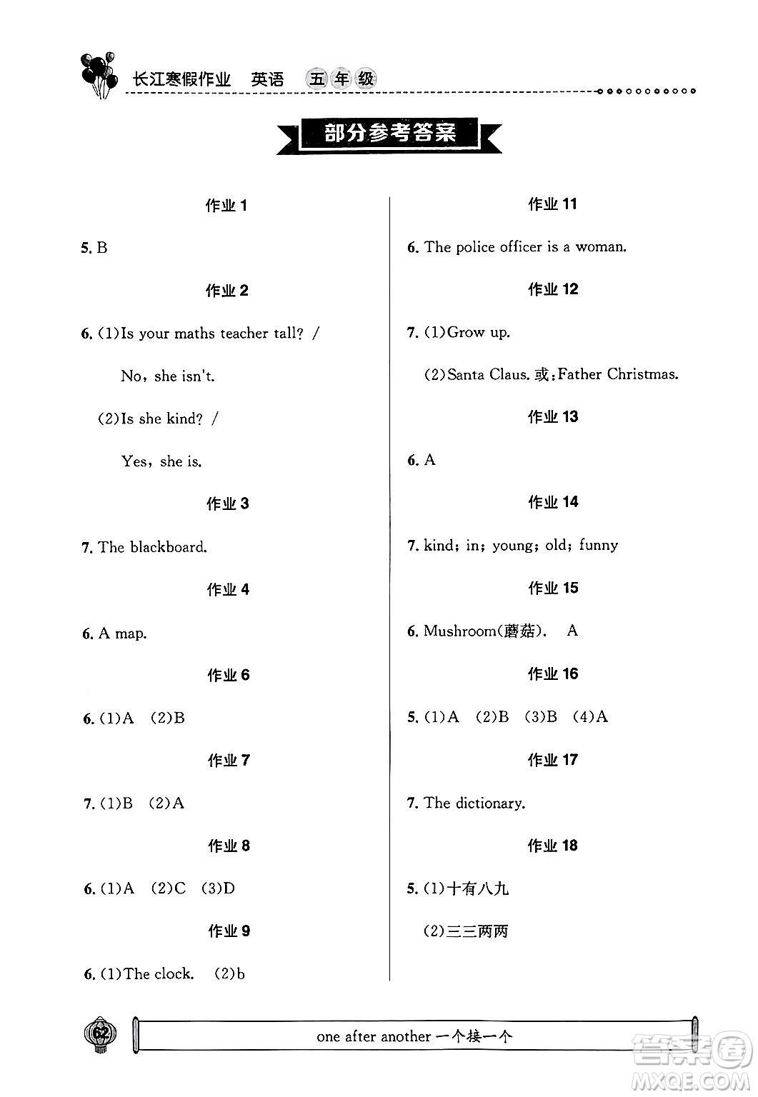 崇文書局2025年長(zhǎng)江寒假作業(yè)五年級(jí)英語(yǔ)通用版答案