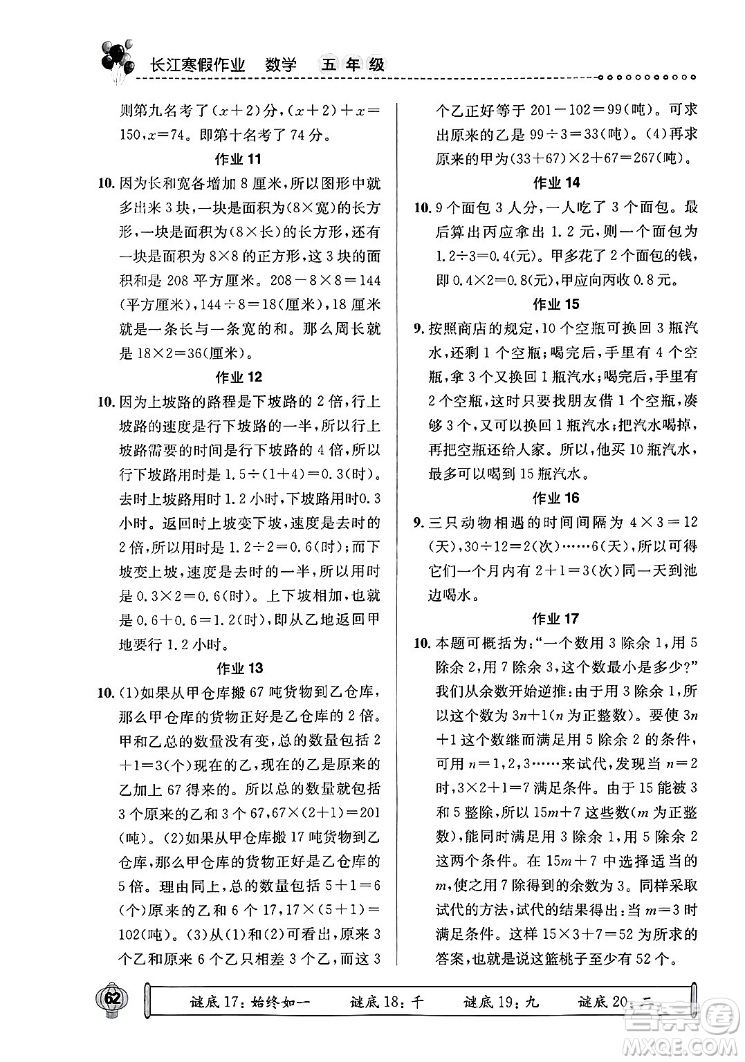 崇文書局2025年長江寒假作業(yè)五年級數(shù)學通用版答案