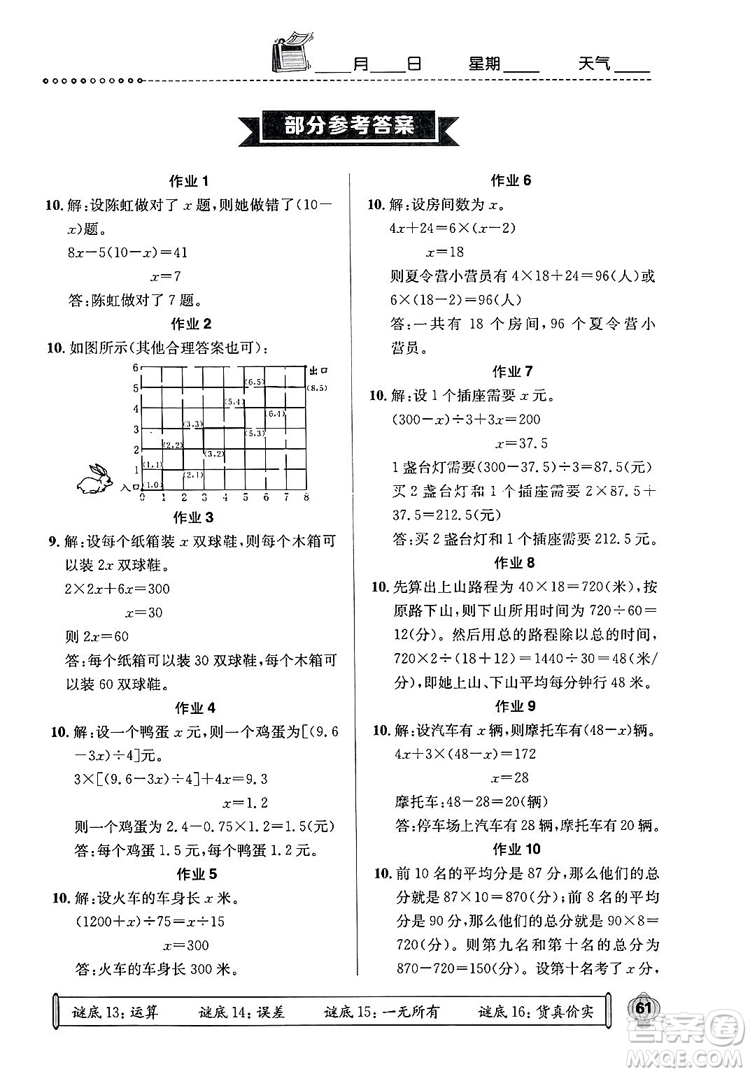 崇文書局2025年長江寒假作業(yè)五年級數(shù)學通用版答案