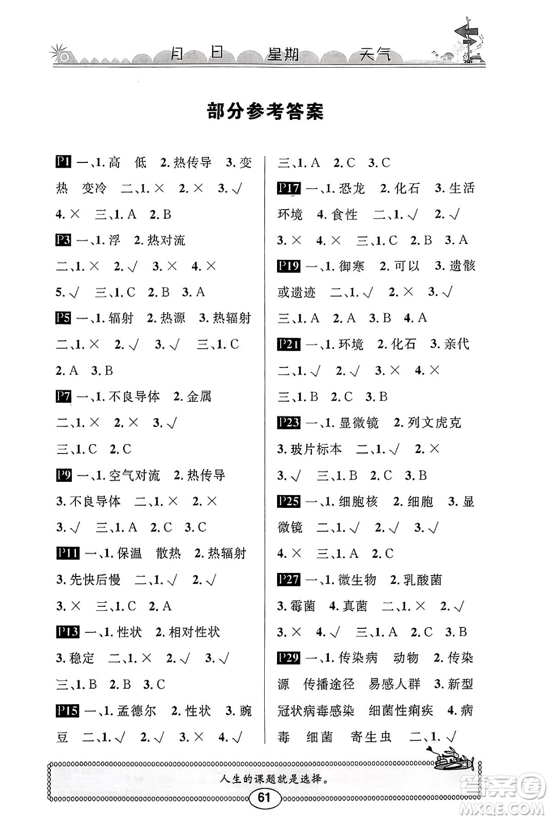 崇文書局2025年長江寒假作業(yè)五年級科學(xué)鄂教版答案