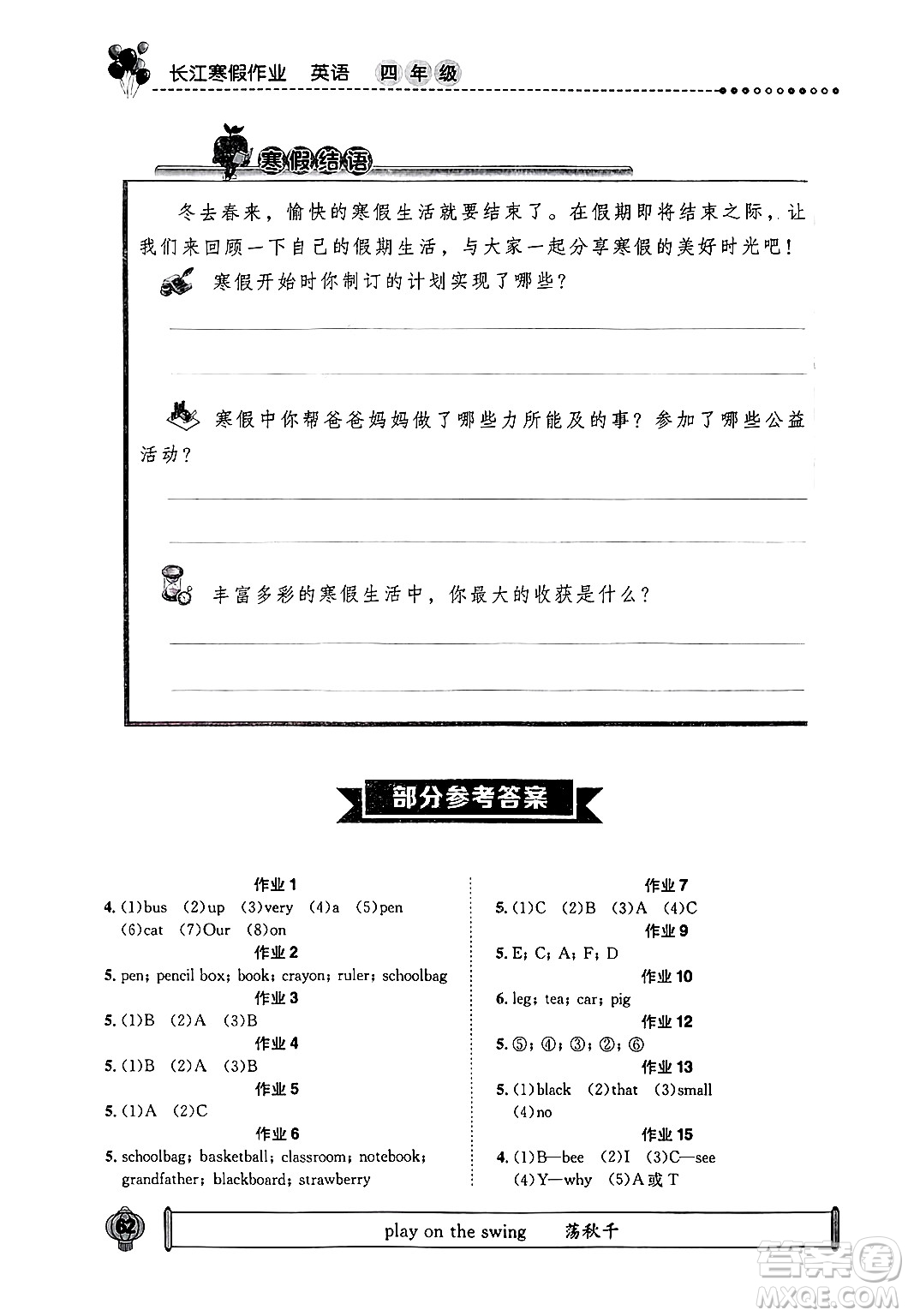 崇文書局2025年長(zhǎng)江寒假作業(yè)四年級(jí)英語通用版答案