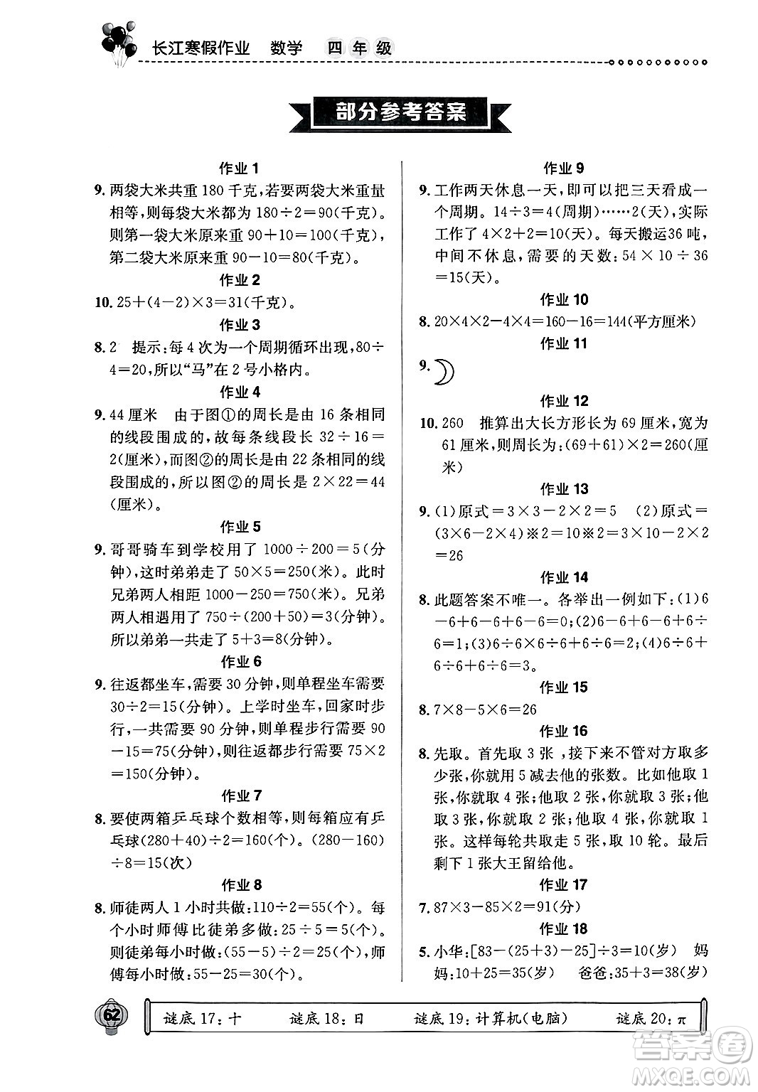 崇文書局2025年長江寒假作業(yè)四年級數(shù)學通用版答案