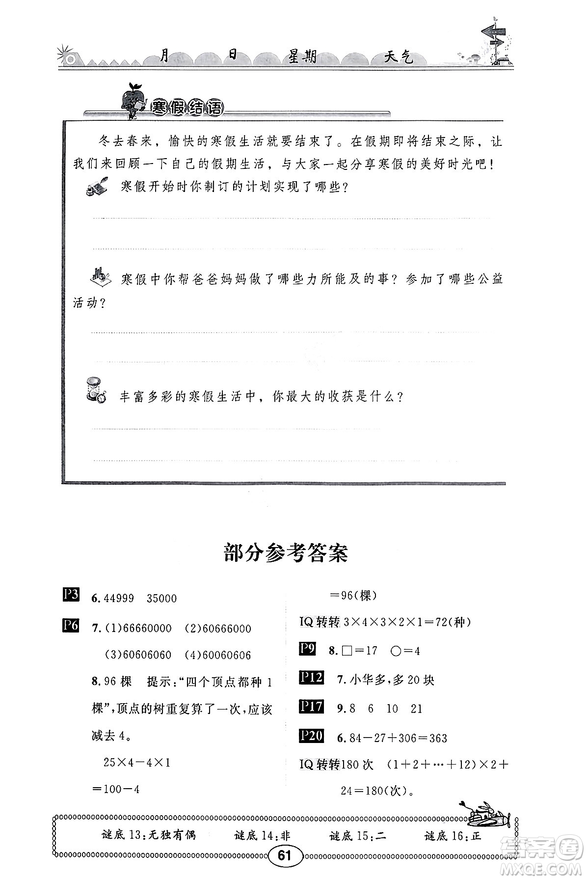 崇文書局2025年長(zhǎng)江寒假作業(yè)四年級(jí)數(shù)學(xué)北師大版答案